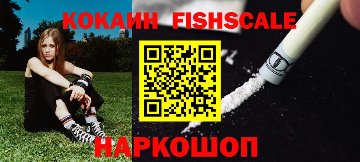 Минусинск  где найти наркотики  КОКАИН  Вход с VPN  КОКАИН Fish Scale  КОКАИН 98% 