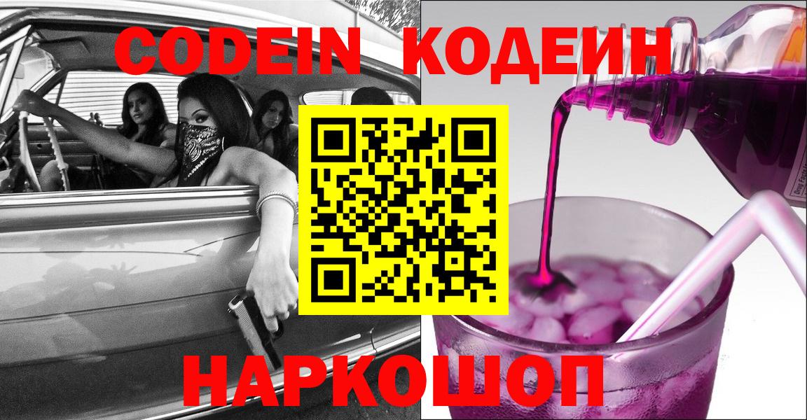 Codein Purple Drank Минусинск