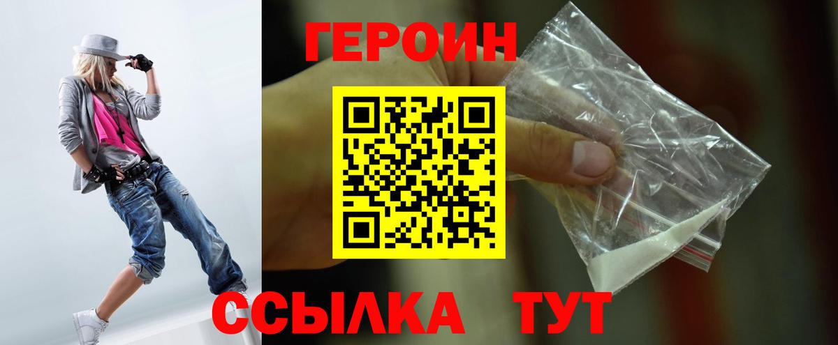 Героин Heroin  Вход с VPN  Минусинск 