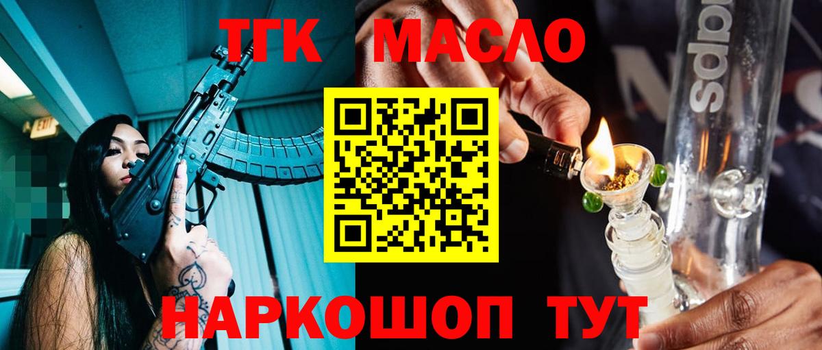 Дистиллят ТГК вейп с тгк  Вход с VPN  Минусинск 